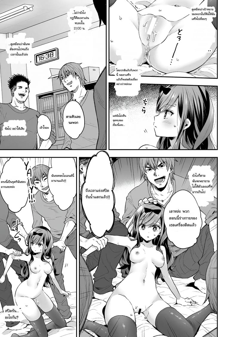 ฉันดันตกเป็นของเล่นที่ต้องเสร็จแบบไม่รู้จบ